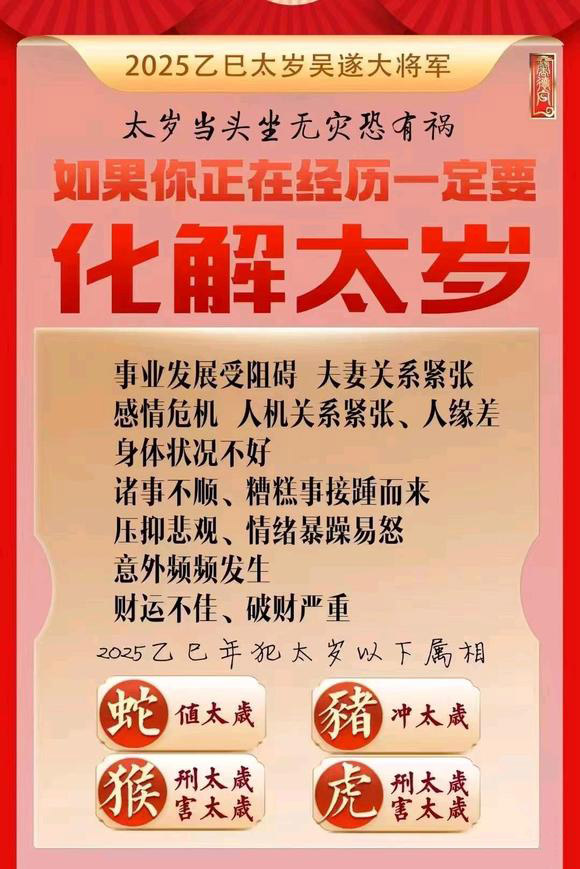  武鸣怎么化太岁-化太岁找田大师- 一对一人工解答